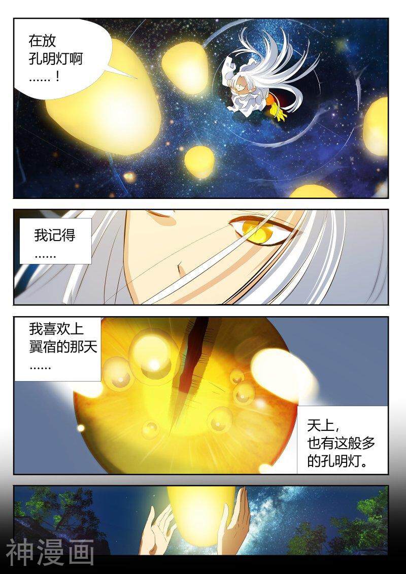 仙世录韩漫全集-第3章10话 水中の思念无删减无遮挡章节图片 